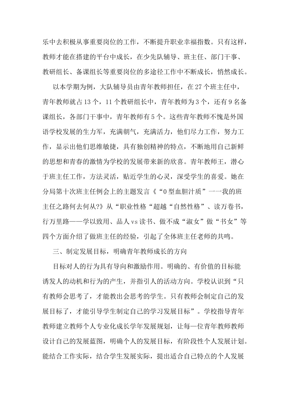 培养青年教师经验总结_第3页