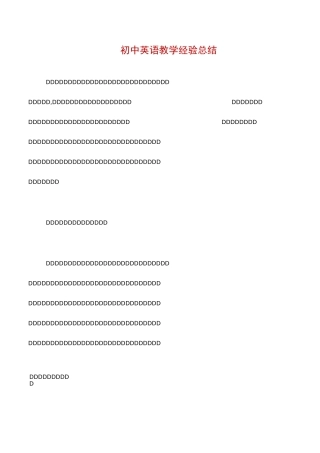 初中英语教学经验总结