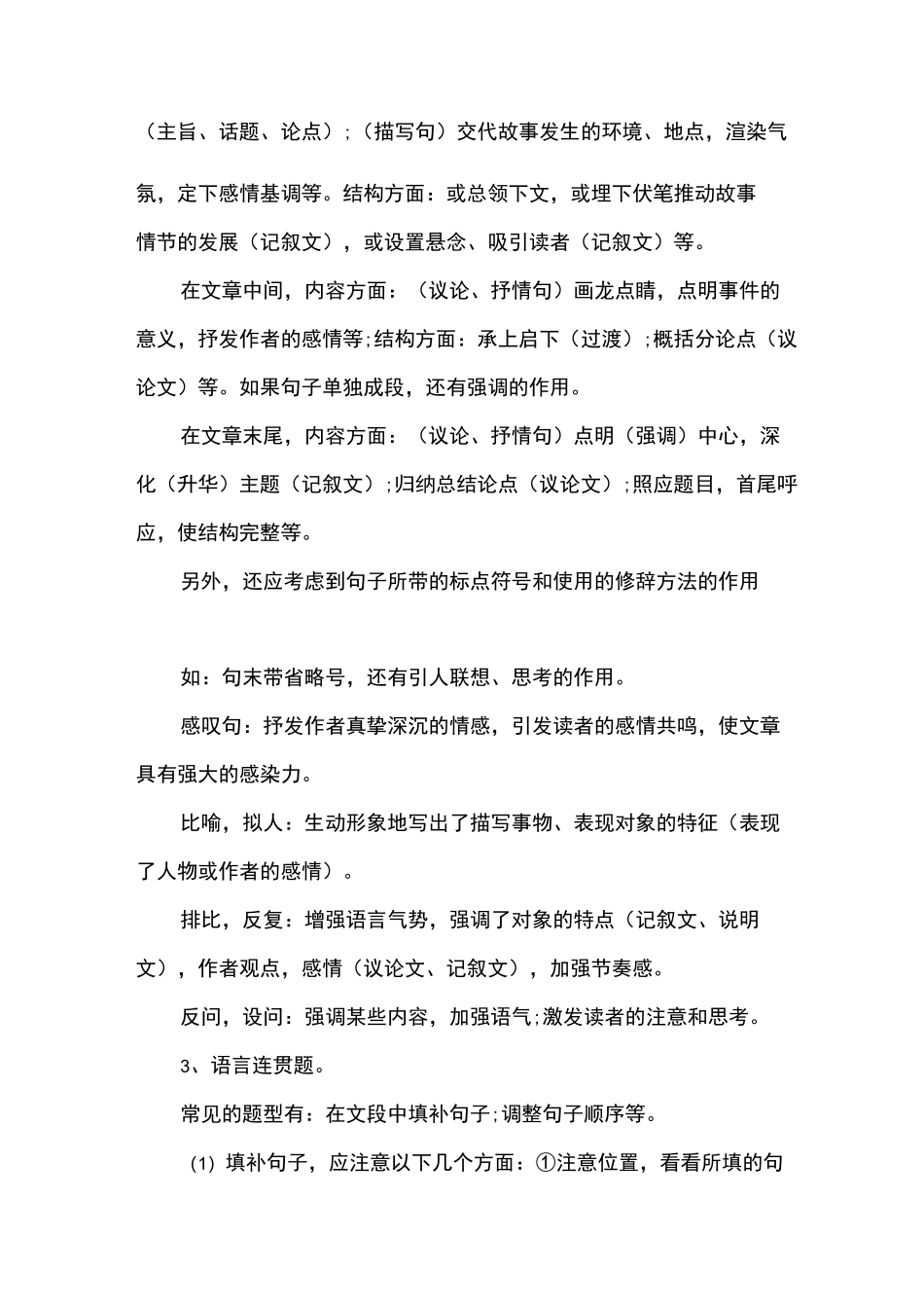 中考语文现代文阅读答题技巧：答题思路、方法和技巧_第2页