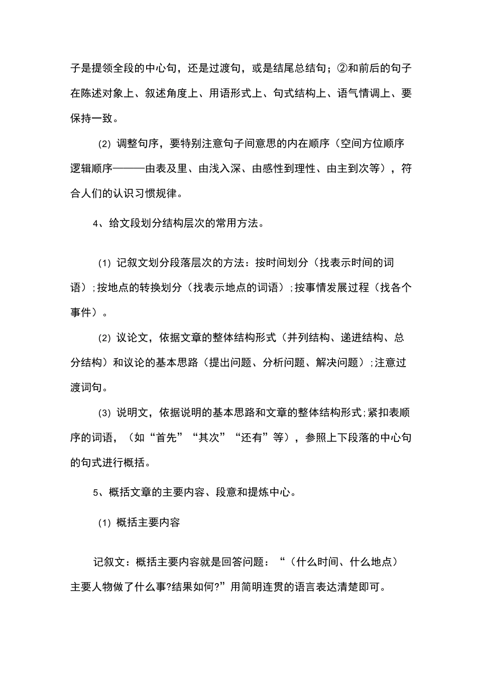 中考语文现代文阅读答题技巧：答题思路、方法和技巧_第3页