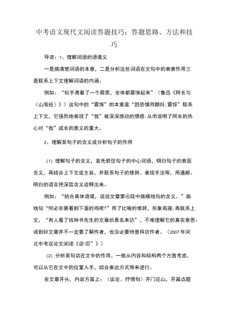 中考语文现代文阅读答题技巧：答题思路、方法和技巧