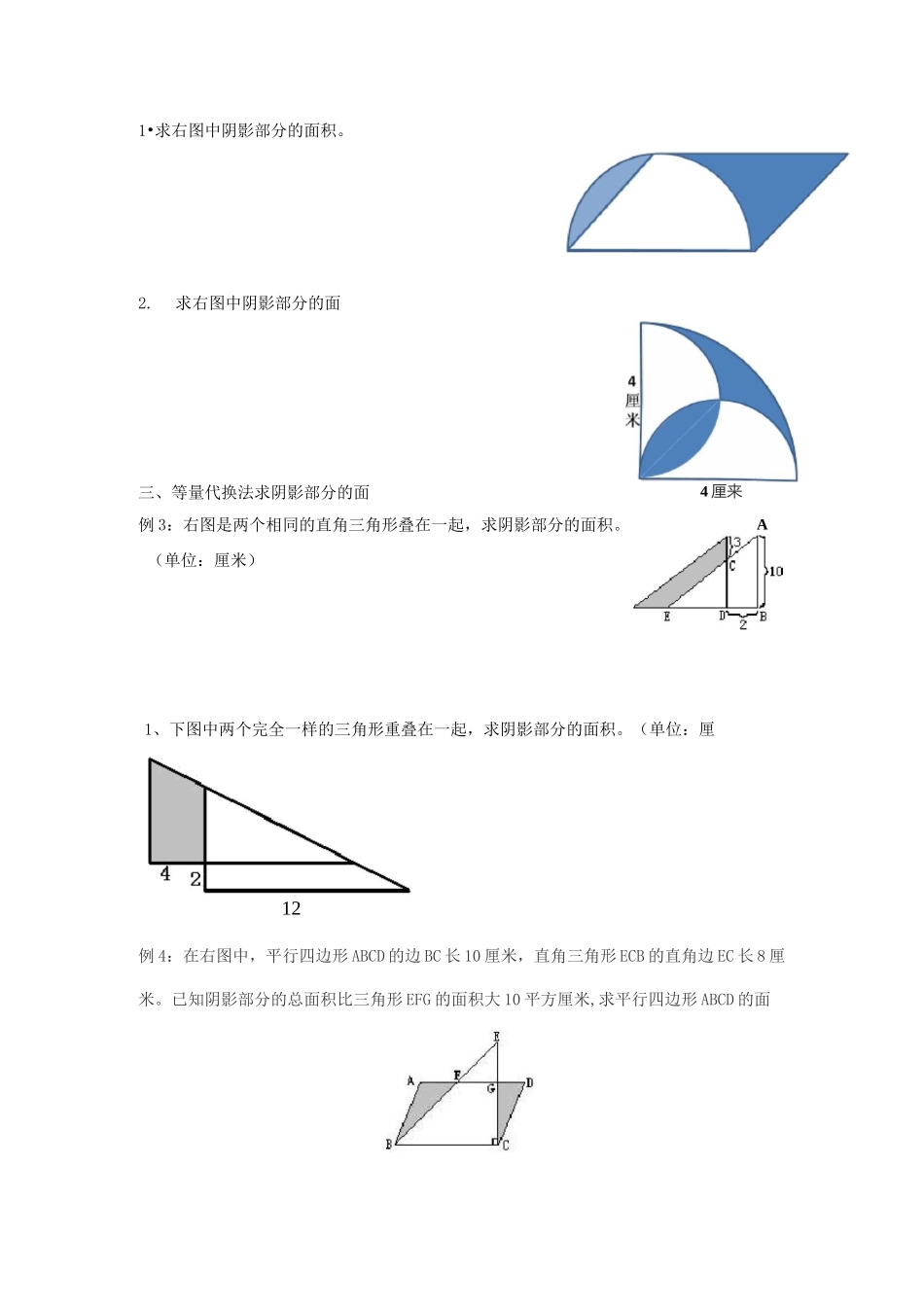 阴影部分面积计算_第2页