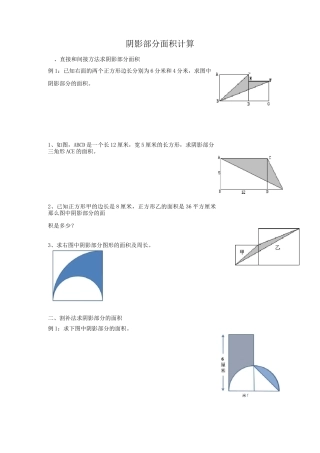 阴影部分面积计算