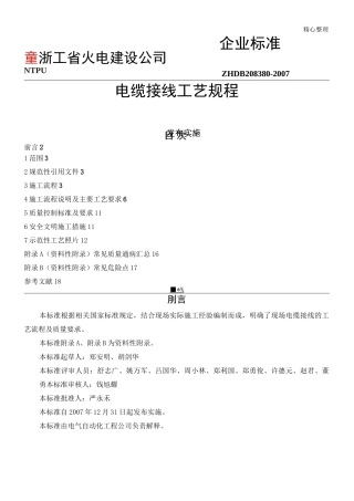 电缆接线工艺规程