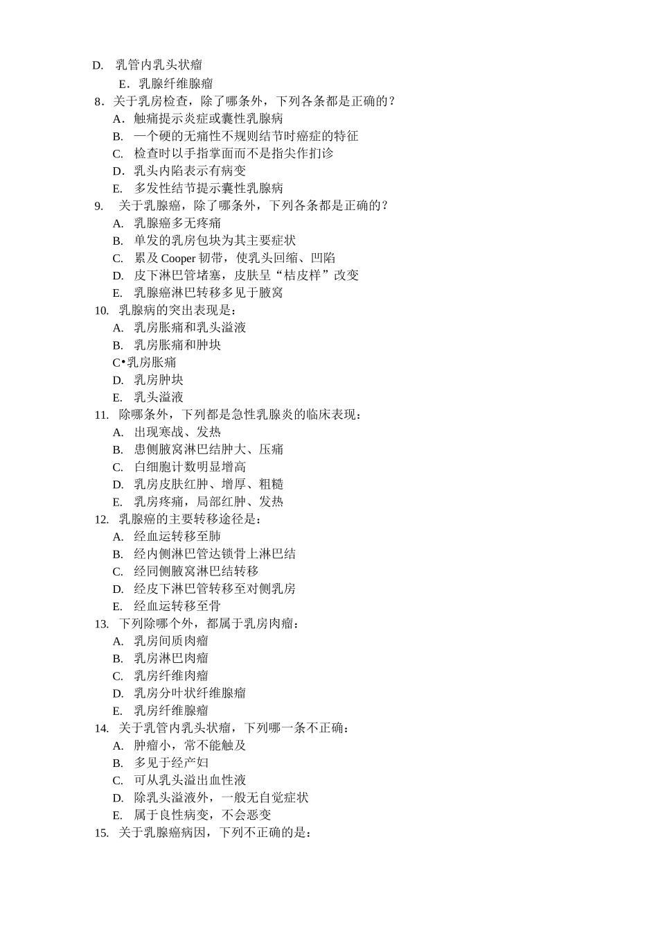 外科学考题(甲状腺乳腺疾病)_第2页