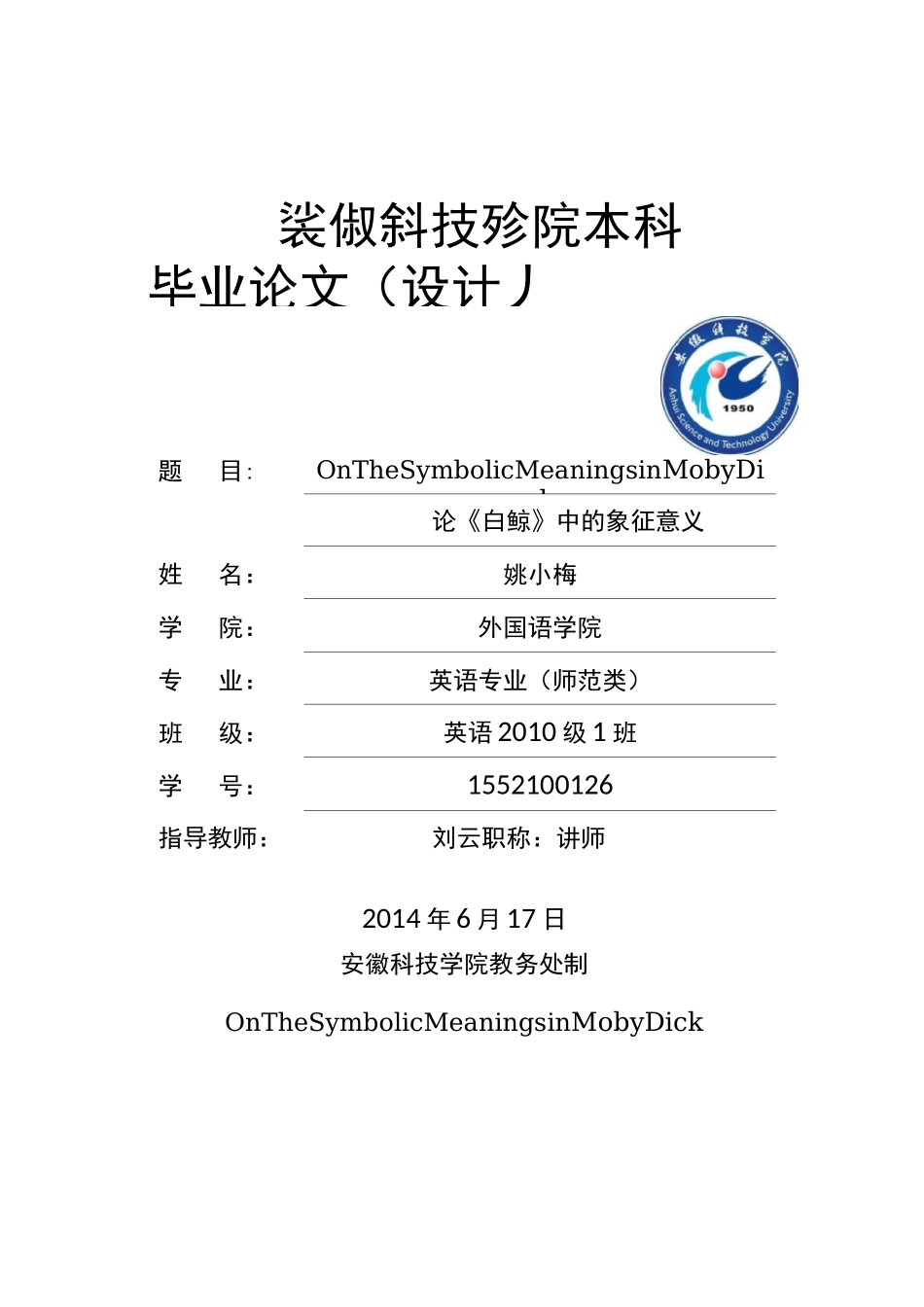 论《白鲸》中的象征意义_第1页
