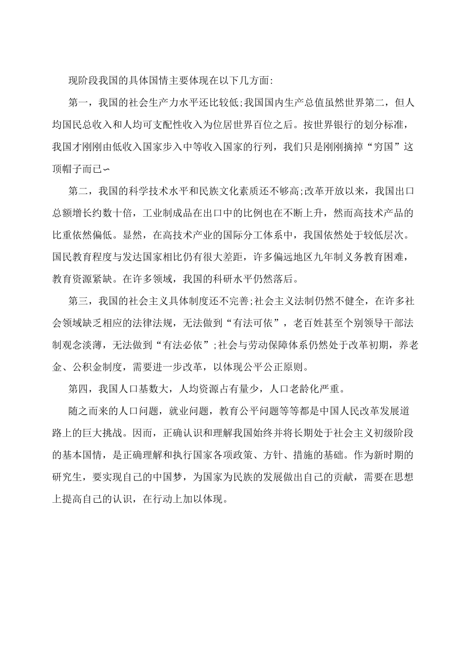 对当代中国基本国情的理解和认识_第2页