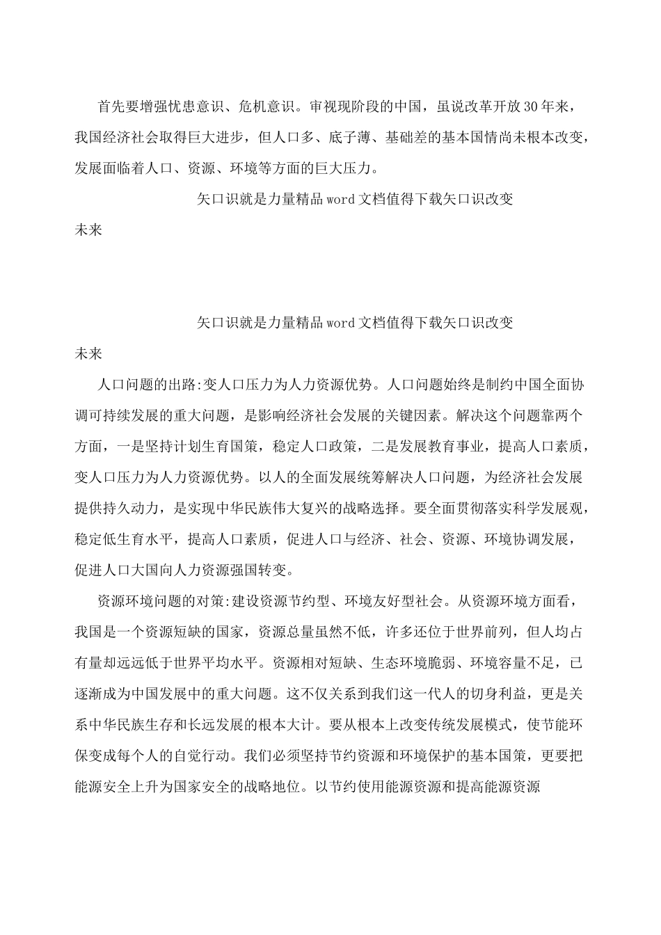 对当代中国基本国情的理解和认识_第3页