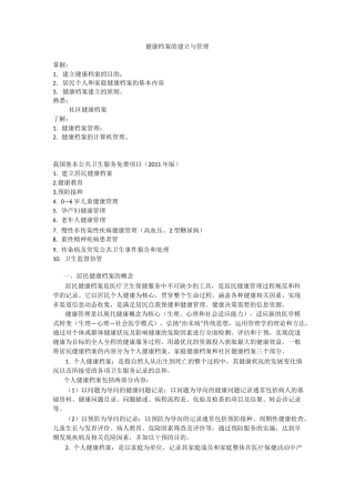 健康档案的建立与管理