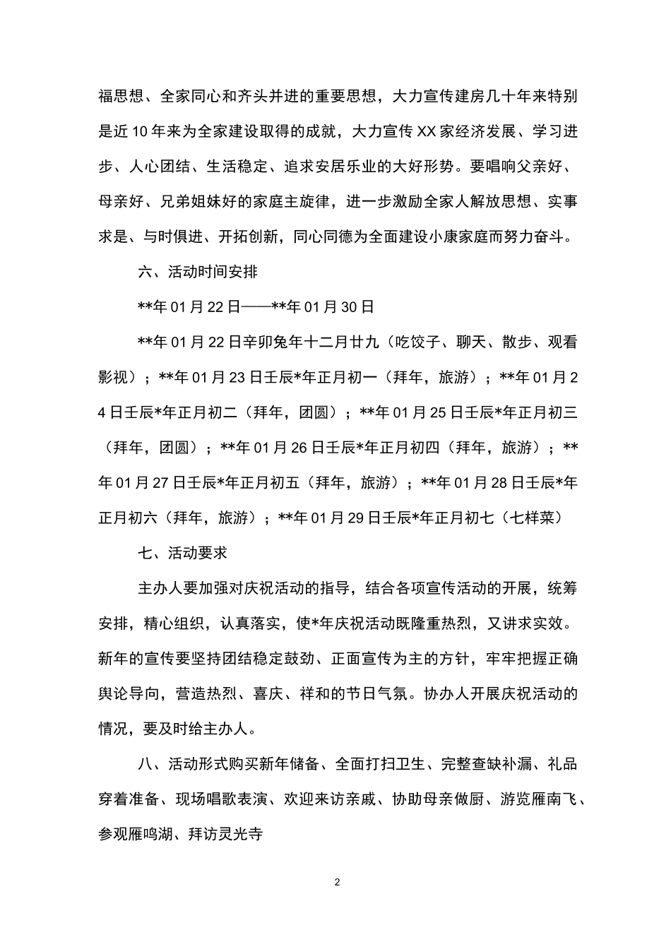 春节家庭聚餐活动方案_第2页