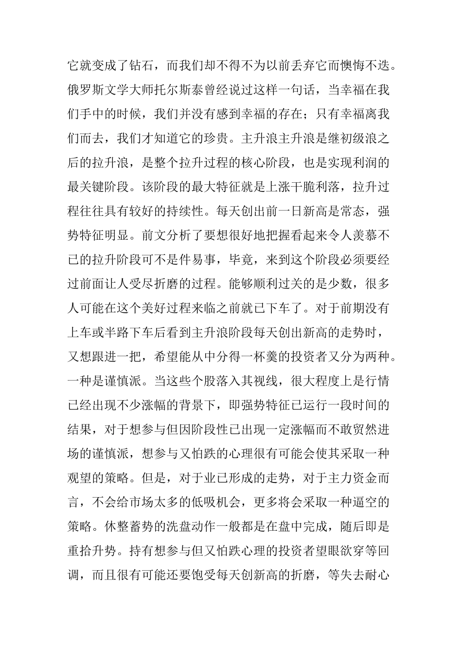 一位天才操盘手的肺腑之言主升浪的最佳操作方法,学到就是赚到_第2页
