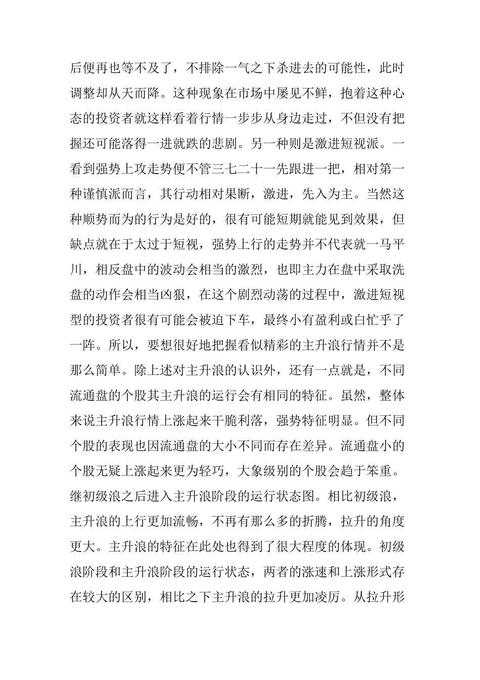 一位天才操盘手的肺腑之言主升浪的最佳操作方法,学到就是赚到_第3页