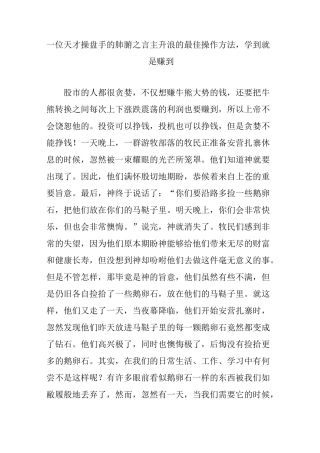 一位天才操盘手的肺腑之言主升浪的最佳操作方法,学到就是赚到