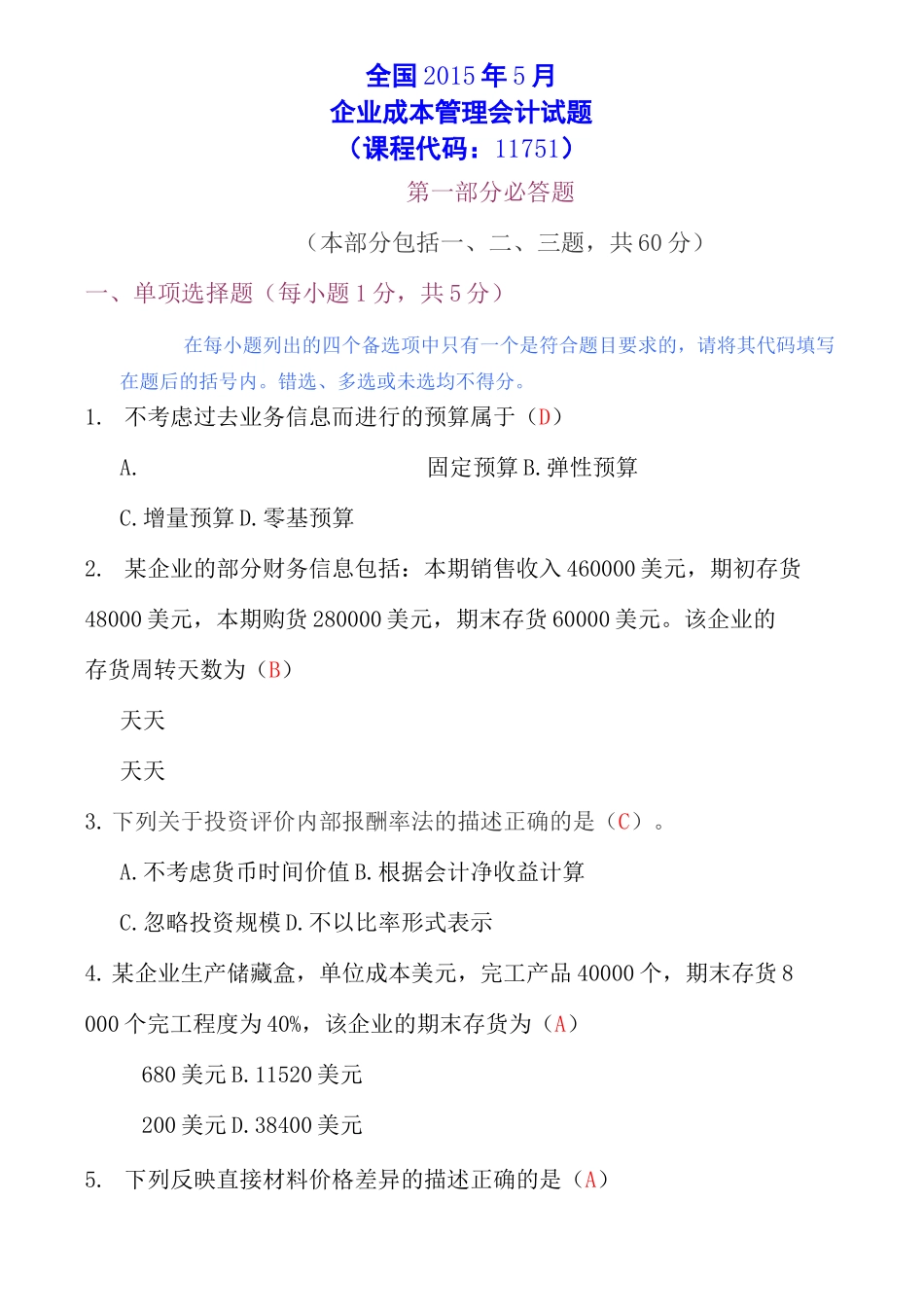 企业成本管理会计试卷_第2页
