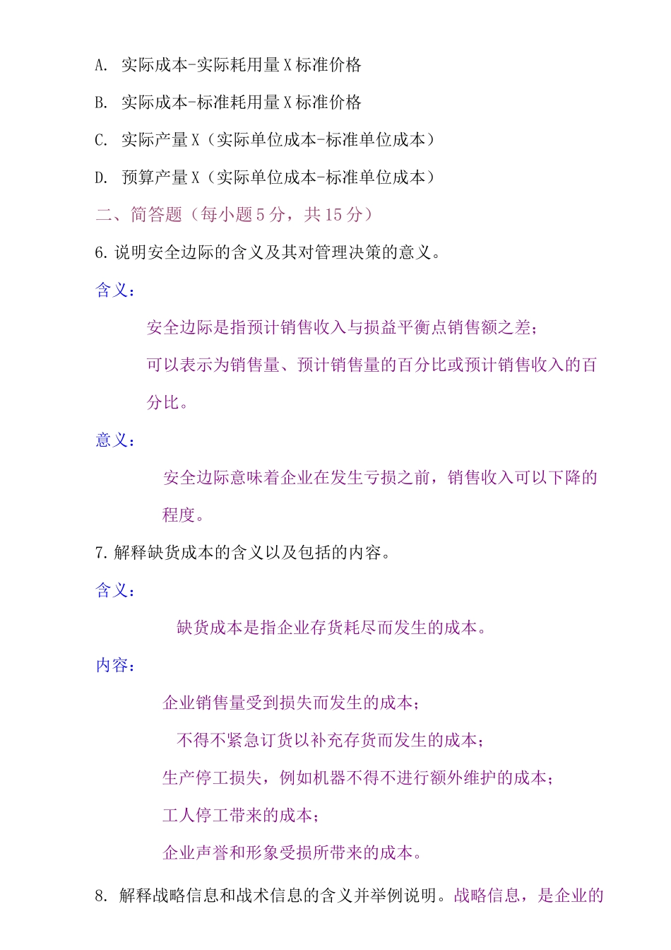 企业成本管理会计试卷_第3页
