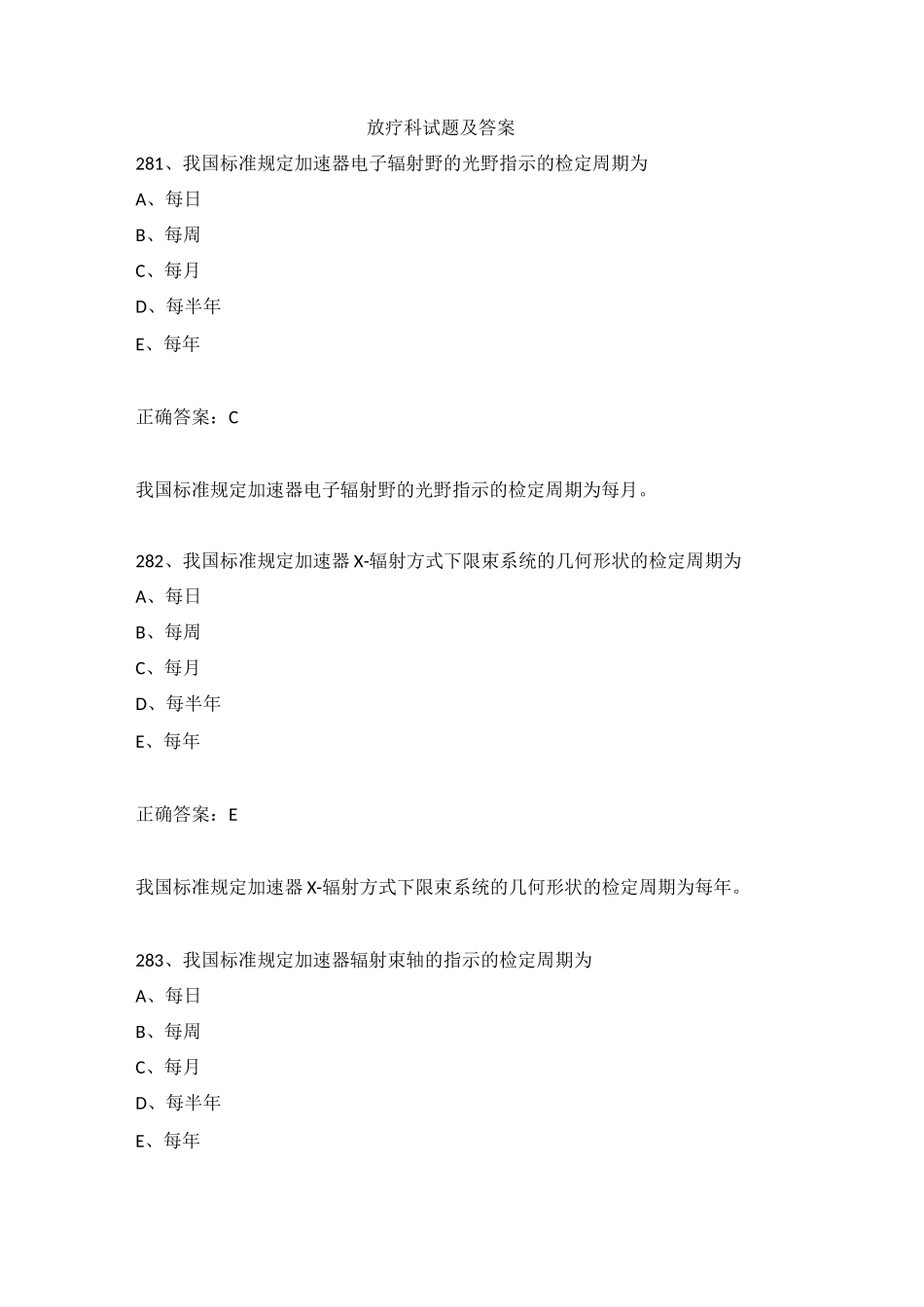放疗科试题及答案(五)_第1页