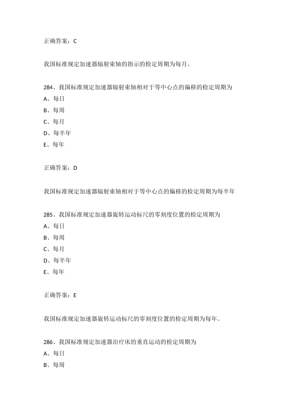 放疗科试题及答案(五)_第2页