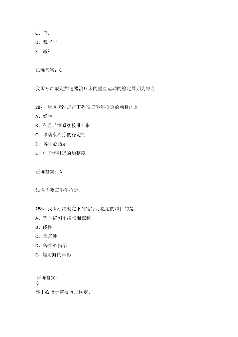 放疗科试题及答案(五)_第3页