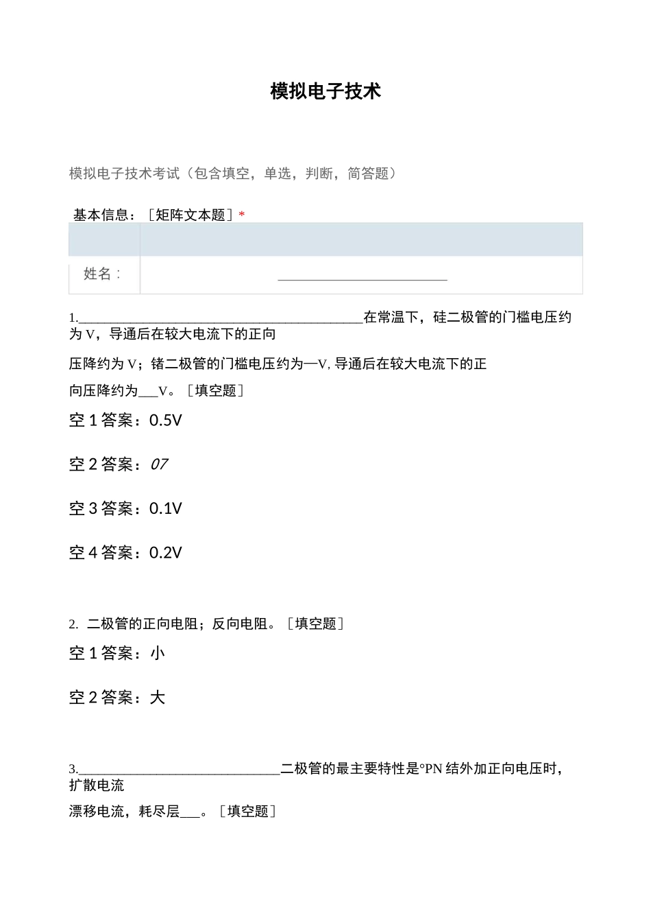 模拟电子技术_第1页