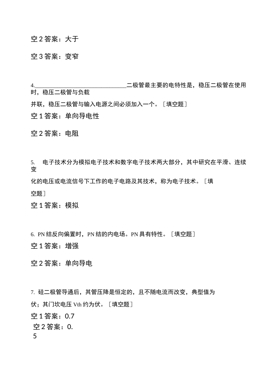 模拟电子技术_第3页