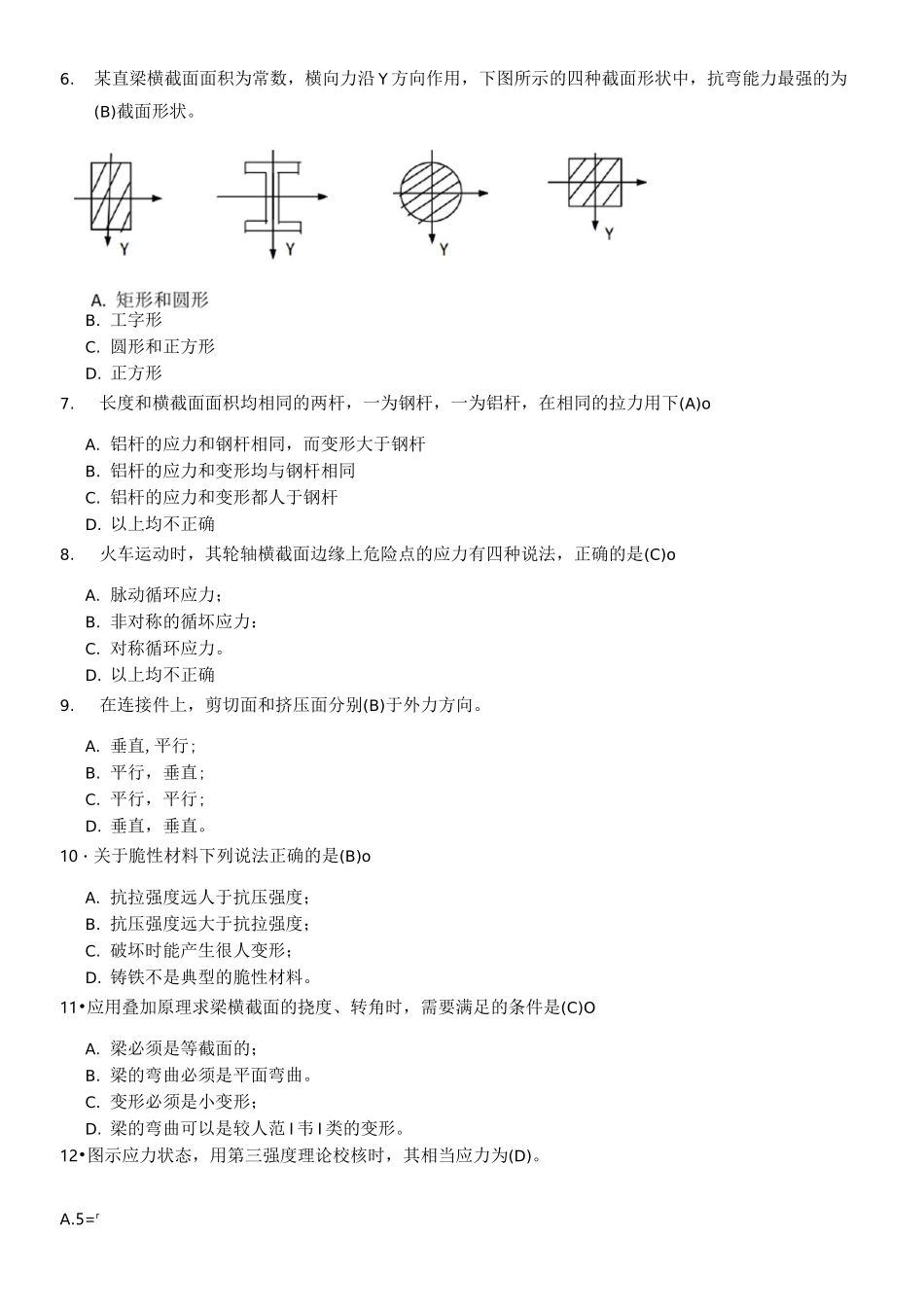 《工程力学(II)(材料)》在线考试课程考前辅导材料_第2页