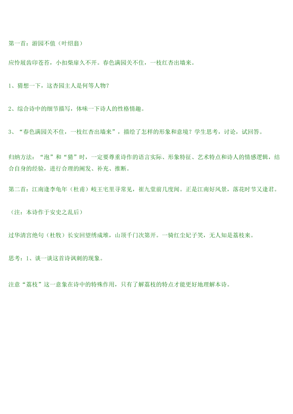 《重新创造的艺术天地》 教案_第2页