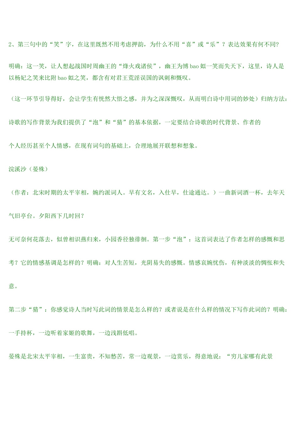 《重新创造的艺术天地》 教案_第3页