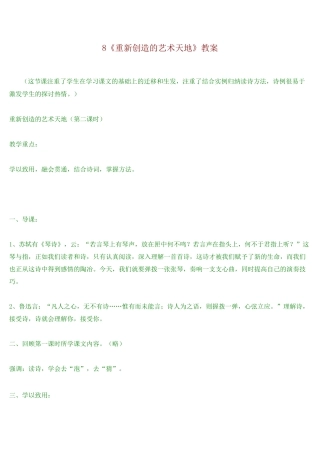 《重新创造的艺术天地》 教案