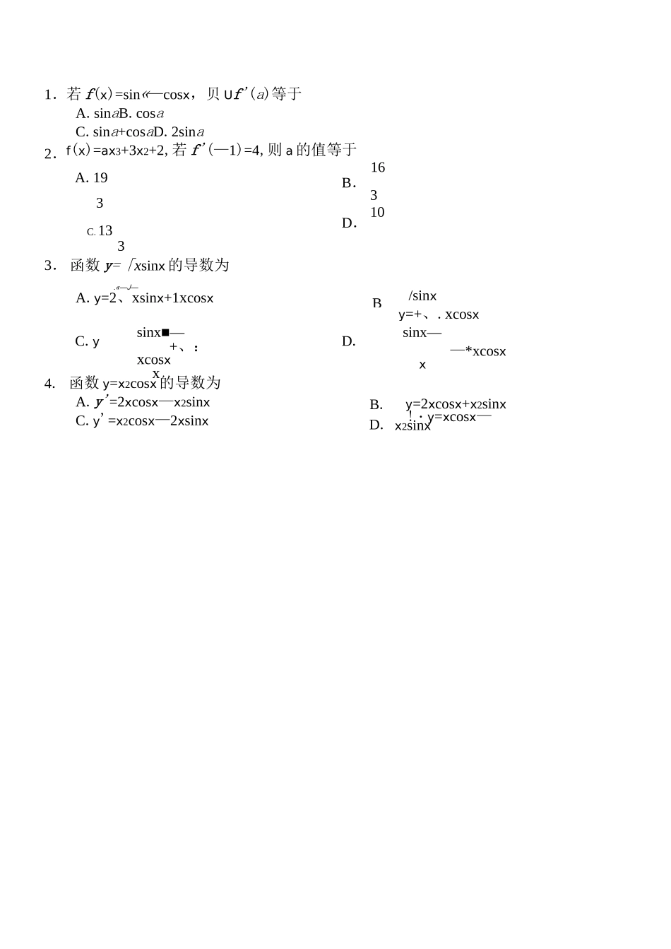 (完整版)导数求导练习题_第1页