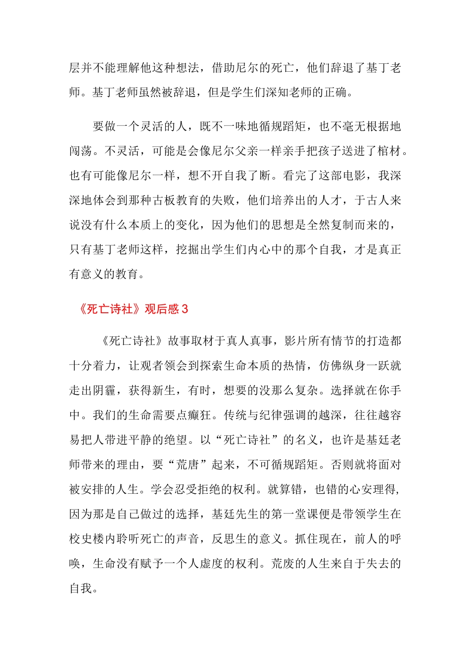 《死亡诗社》观后感15篇_第3页