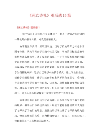 《死亡诗社》观后感15篇