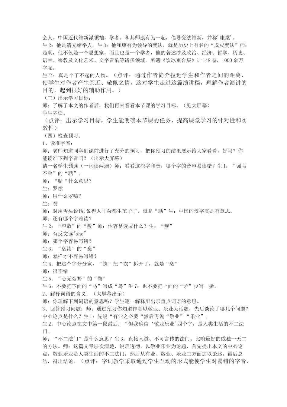 《敬业与乐业》课堂教学实录_第2页