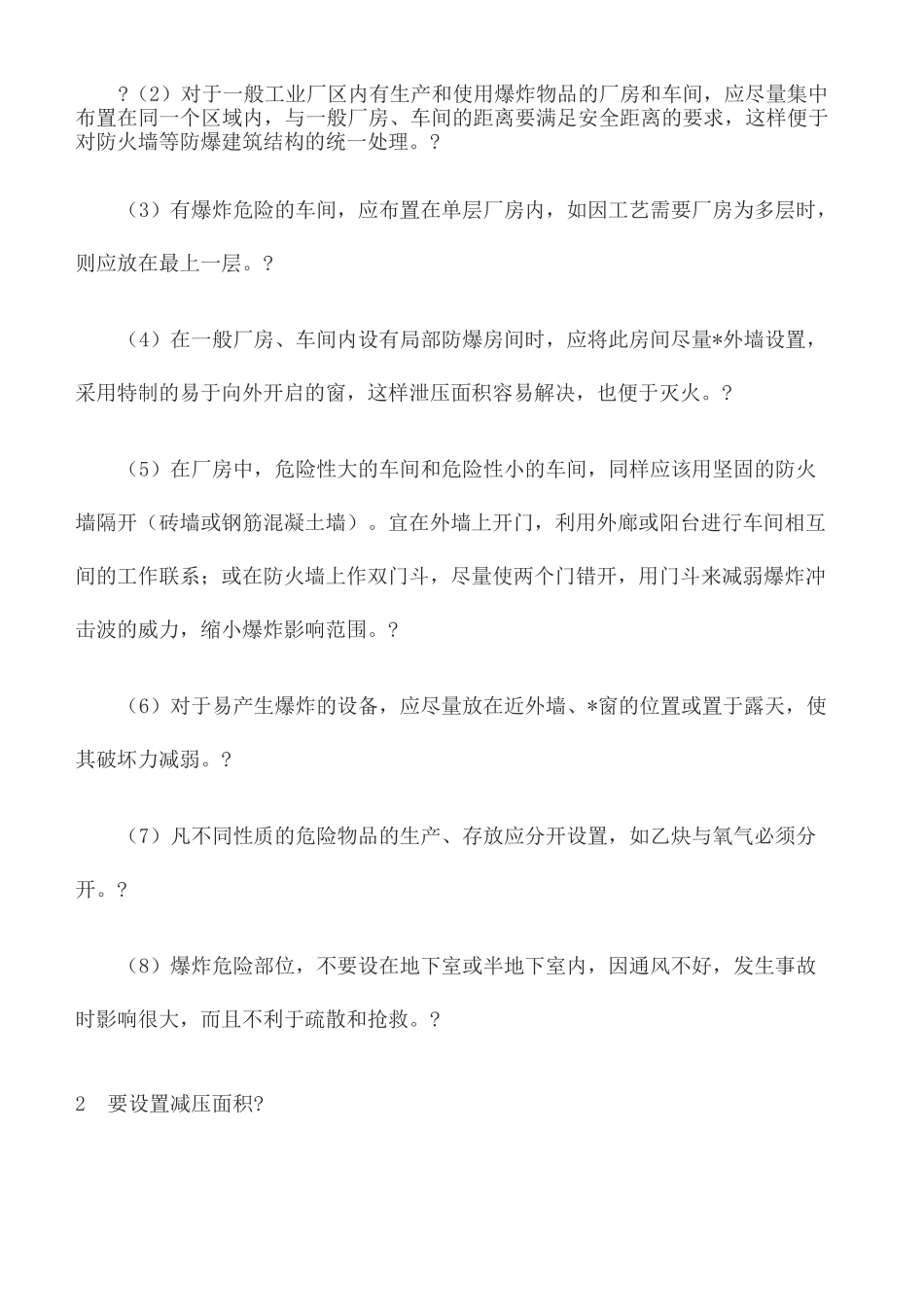 防爆设计要求_第3页