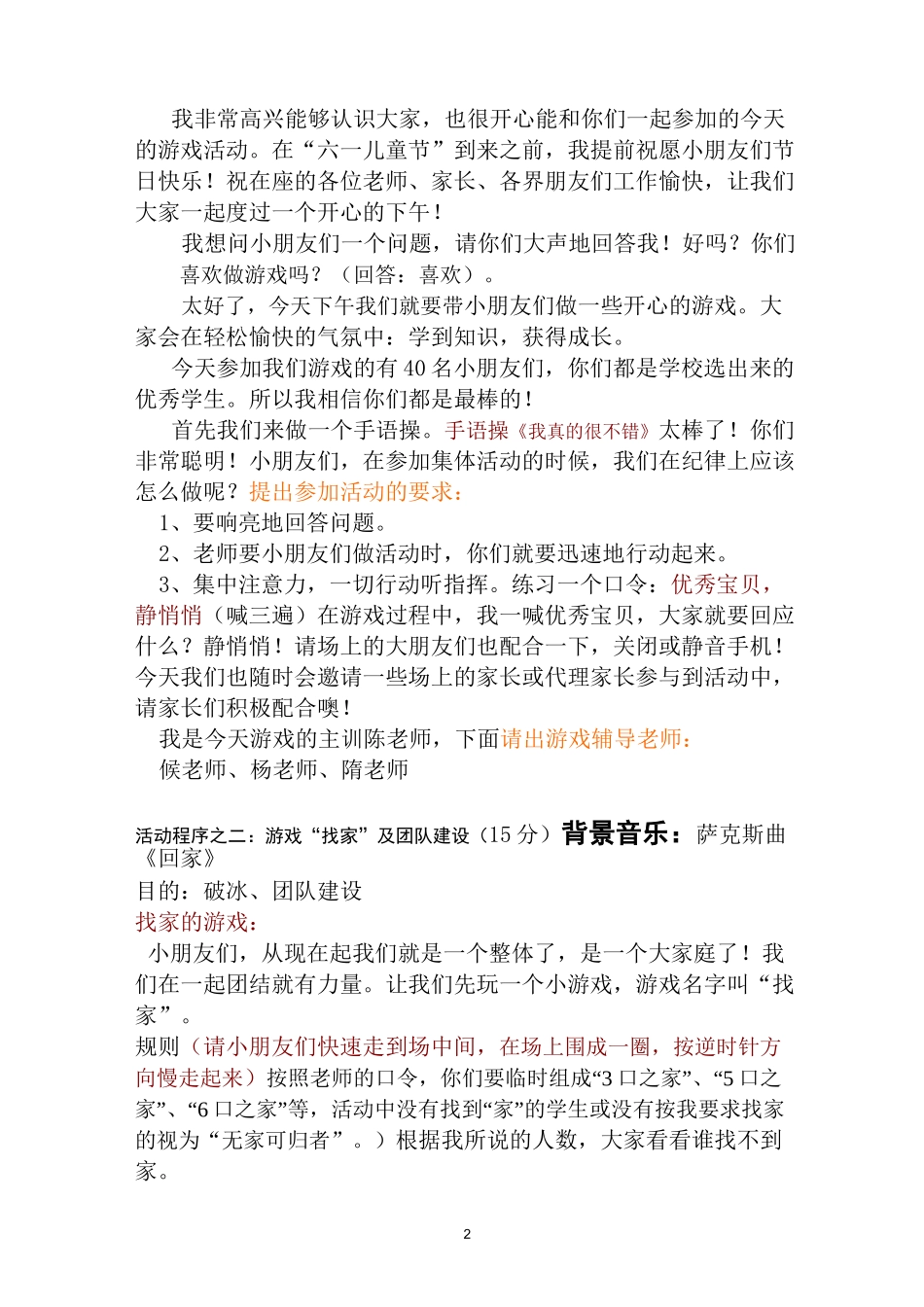 留守儿童游戏活动方案_第2页