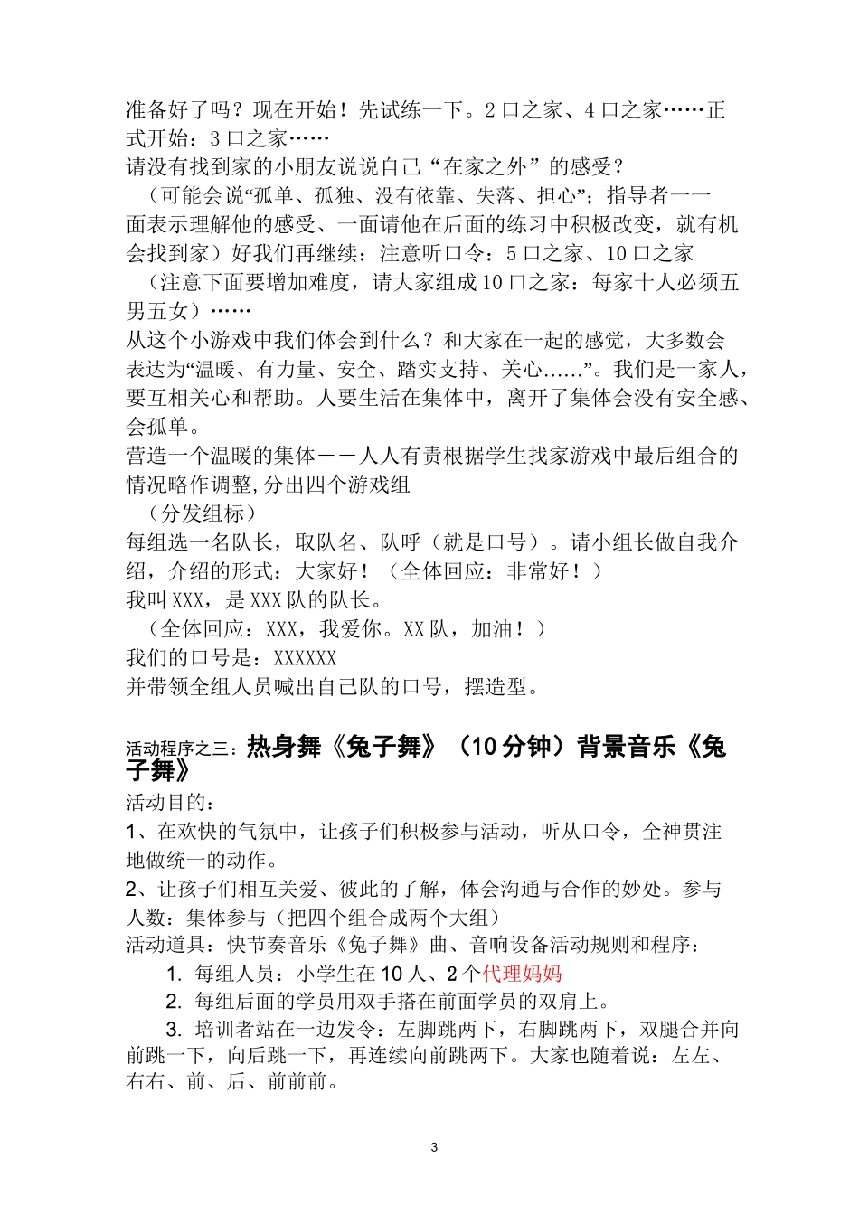 留守儿童游戏活动方案_第3页