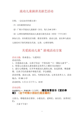 留守儿童游戏活动方案