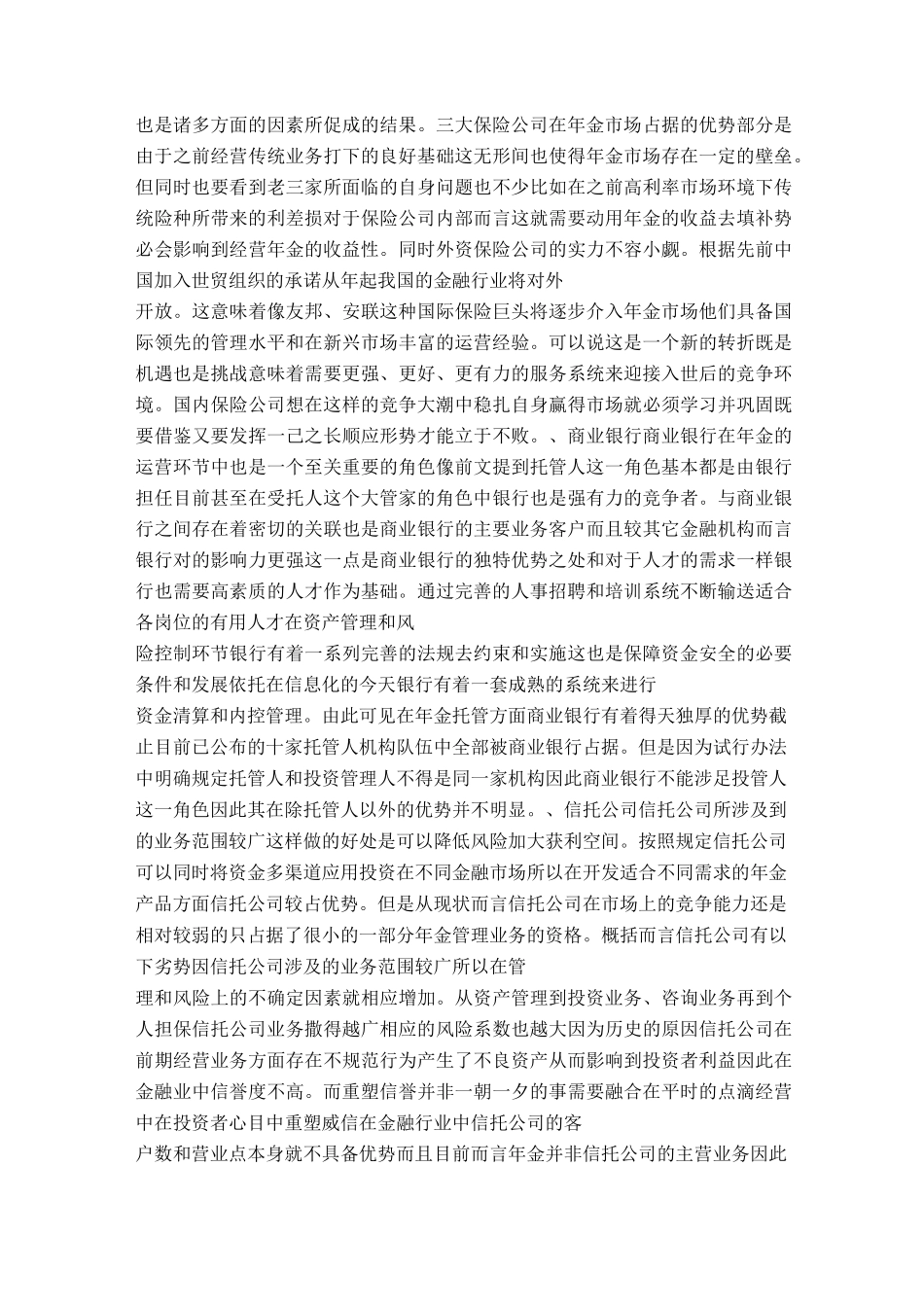 养老保险公司年金的经营模式_第3页