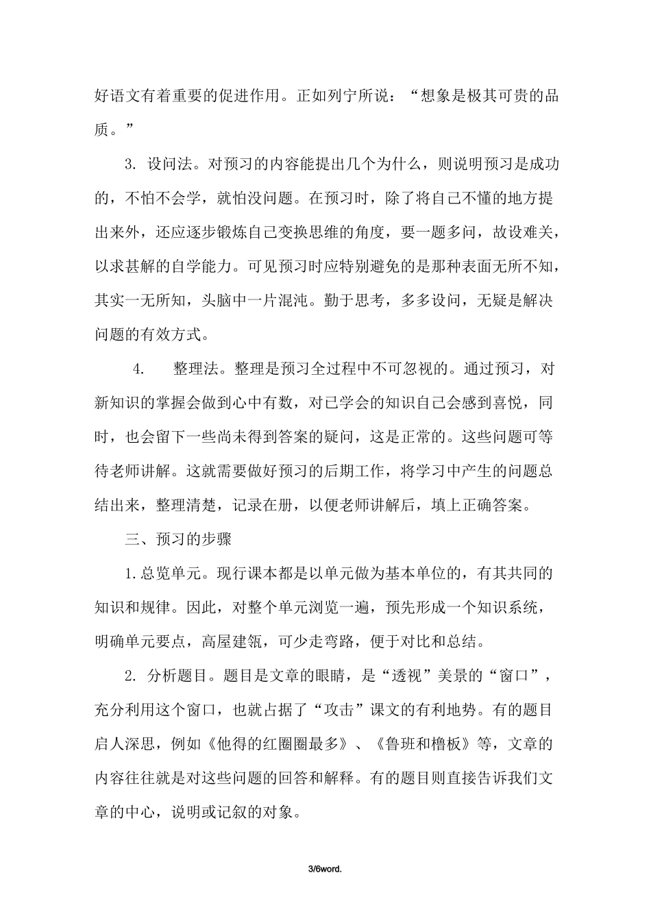 复习的重要性&amp;(精选.)_第3页