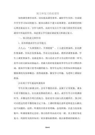 复习的重要性&amp;(精选.)