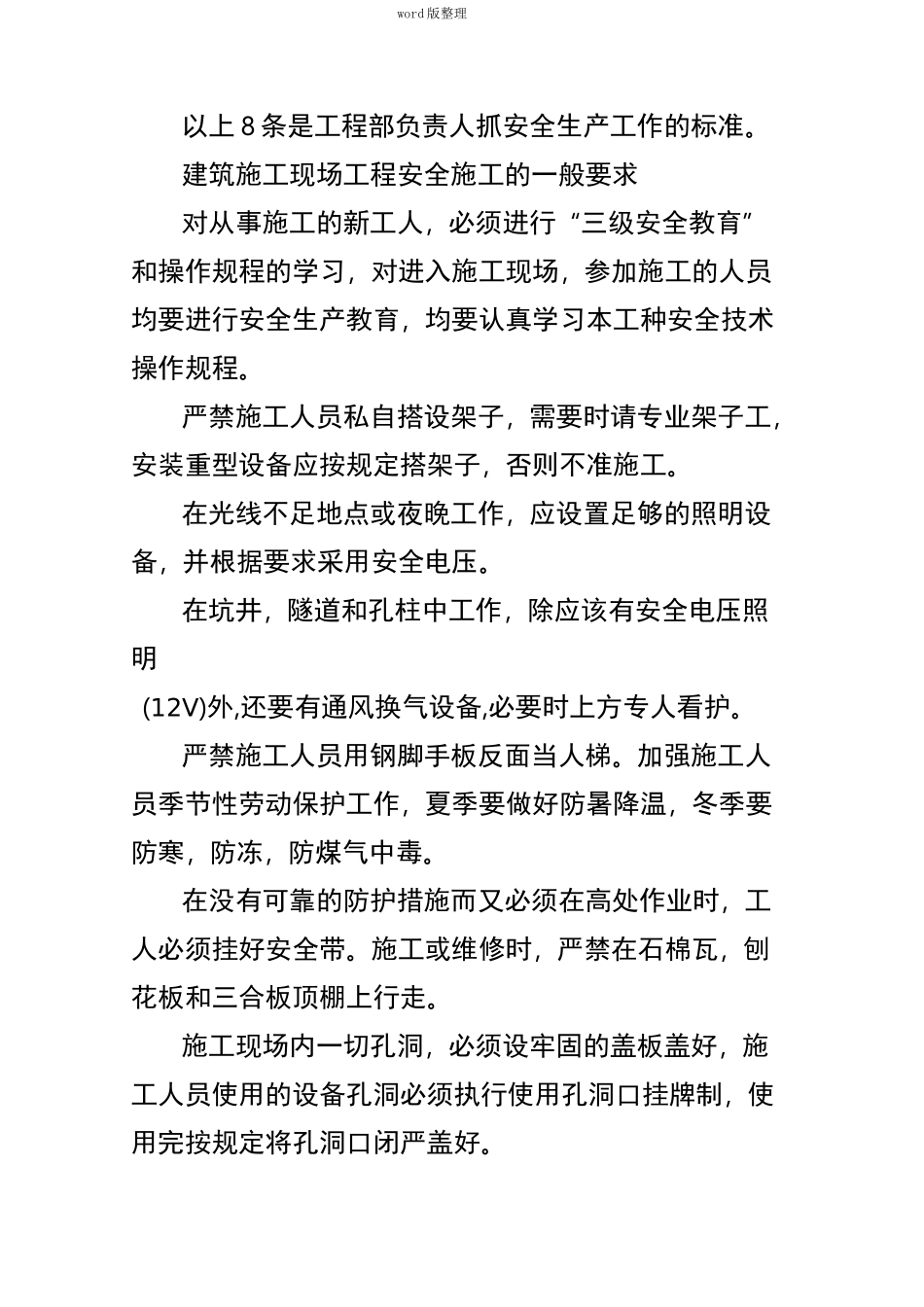 弱电系统安全施工措施方案_第2页