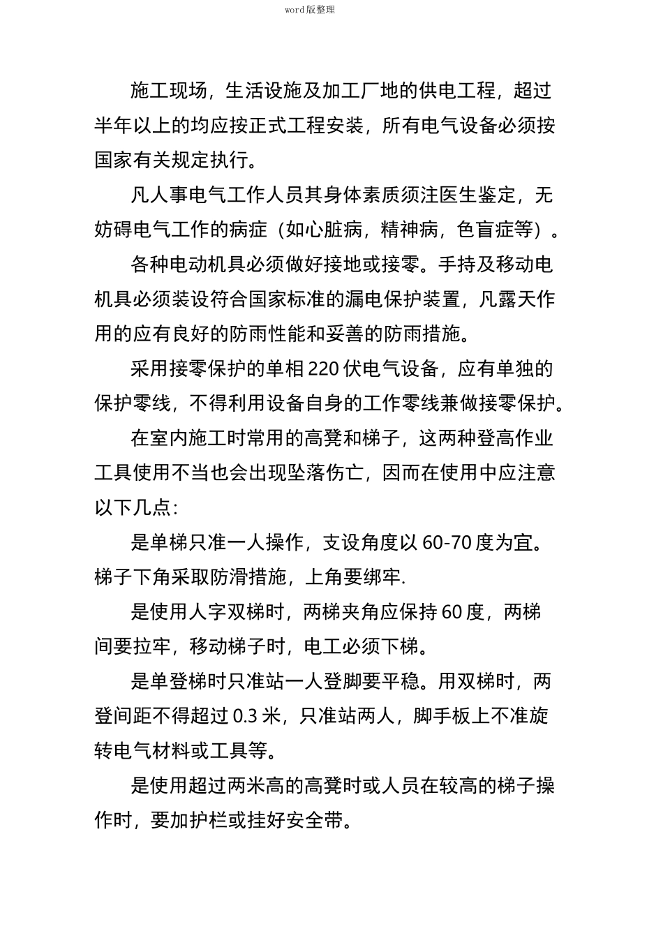弱电系统安全施工措施方案_第3页