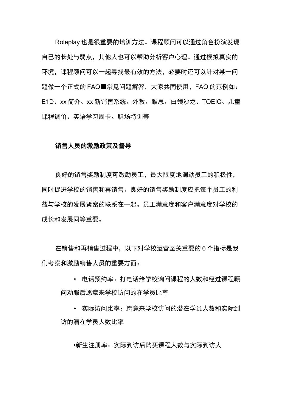教育培训机构销售人员的培训激励方案_第3页