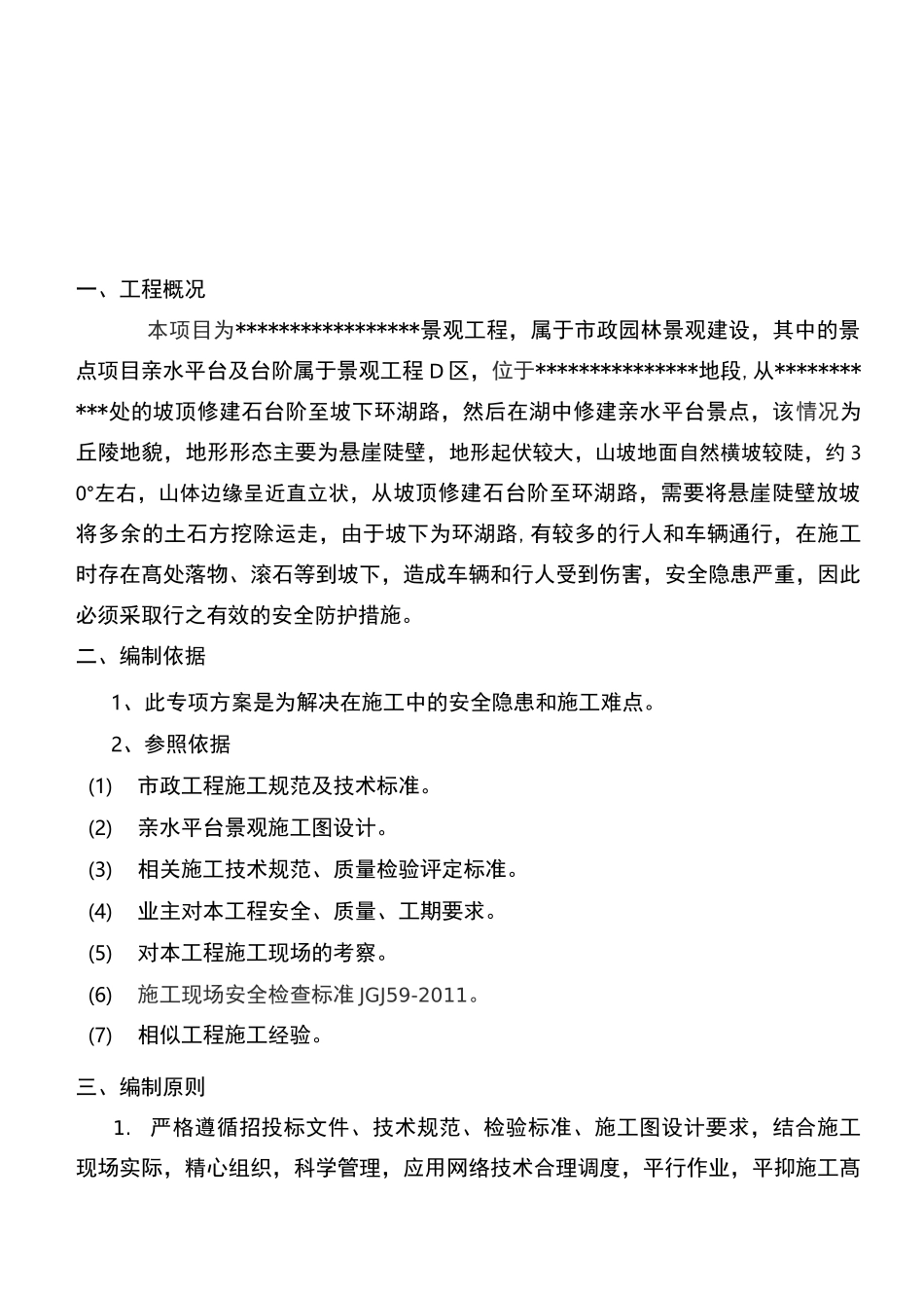 河道 亲水平台 施工方案_第3页