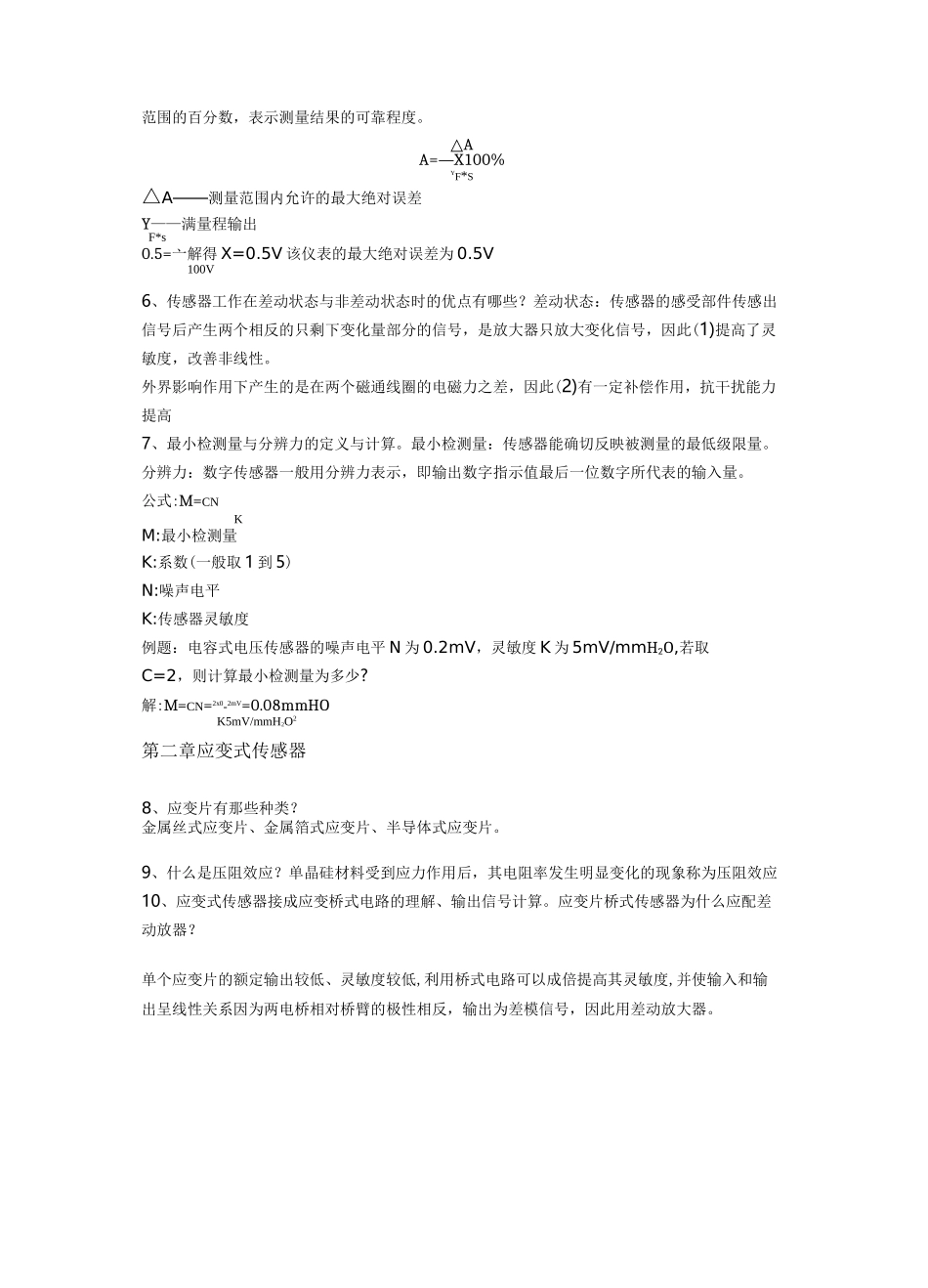 自动传感器原理的知识点(已整理)_第2页