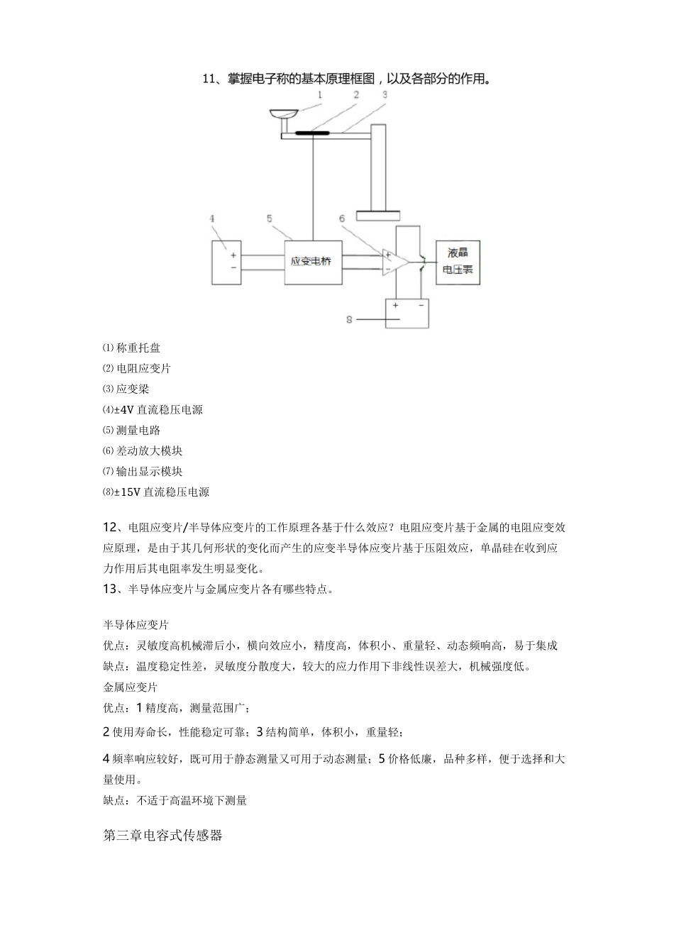 自动传感器原理的知识点(已整理)_第3页