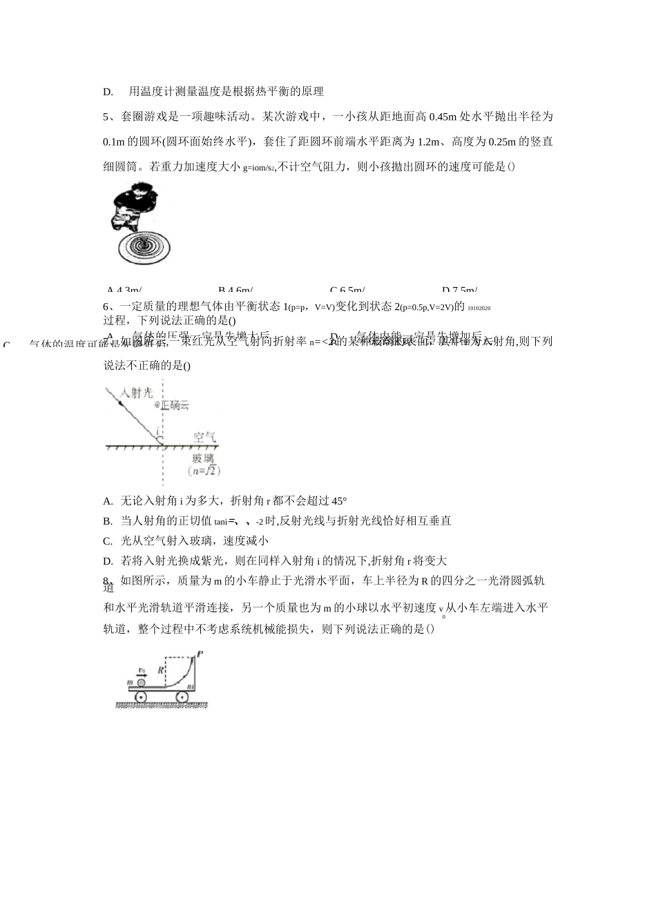 2020届新高考物理模拟仿真卷(山东卷)第2卷_第3页