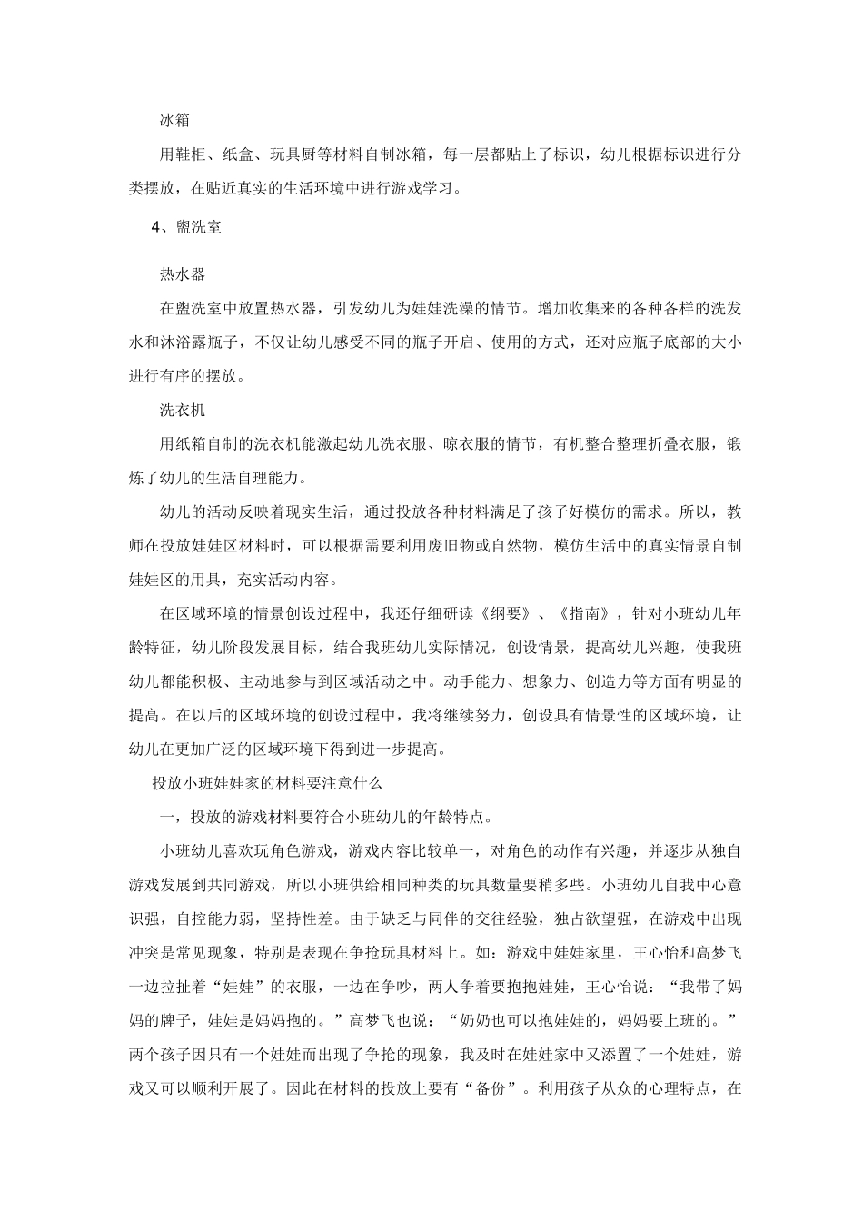 幼儿园小班娃娃家材料的投放_第3页