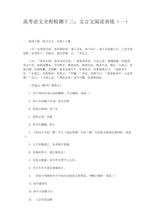 文言文阅读训练(一)