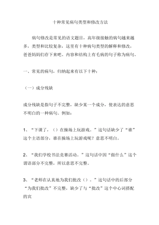十种常见病句类型和修改方法