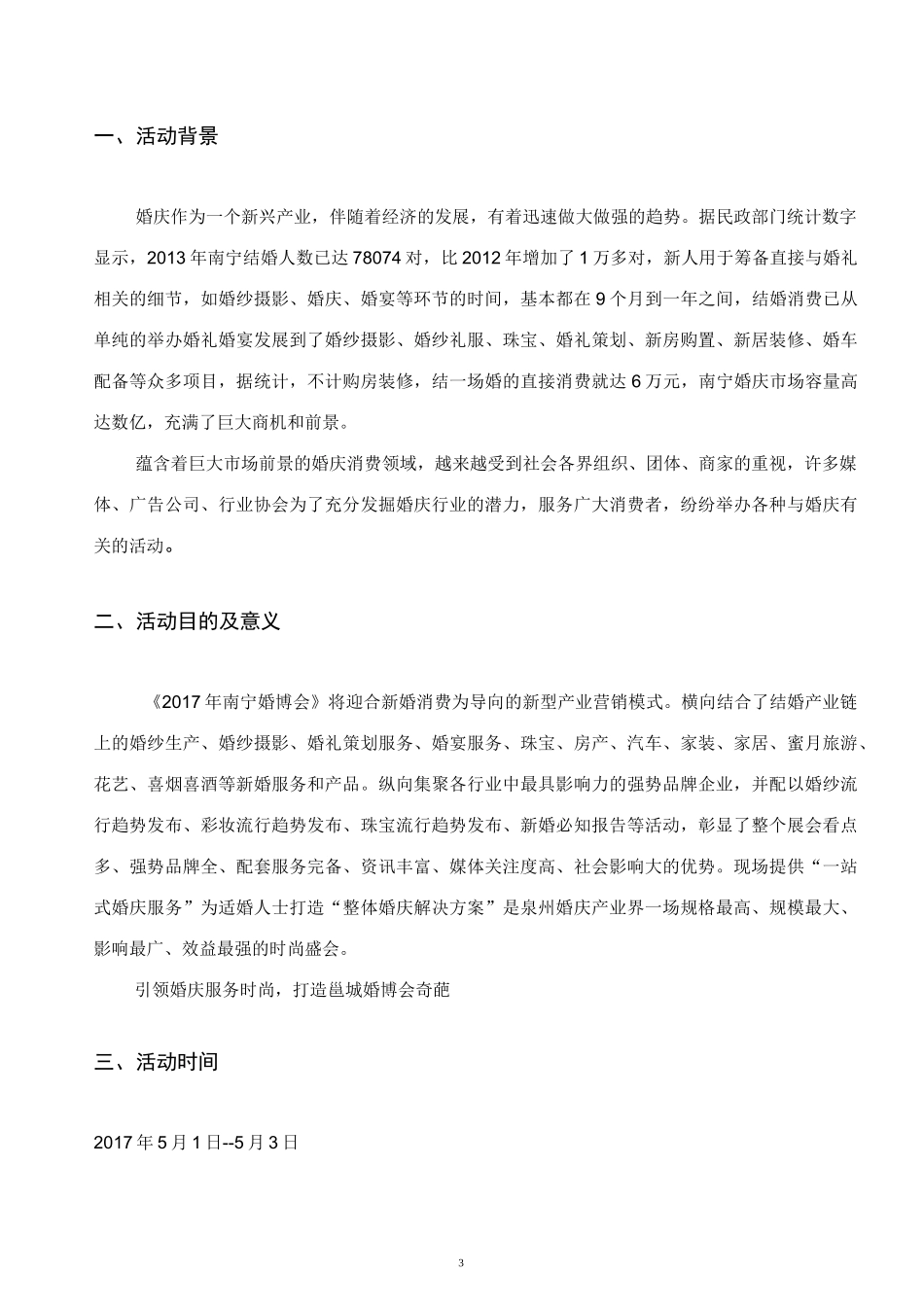 婚博会活动策划方案_第3页